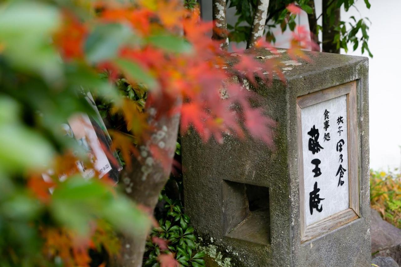 Готель Ryotei Tanokura Юфу Екстер'єр фото
