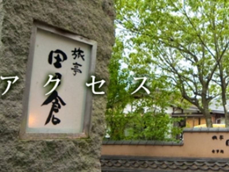 Готель Ryotei Tanokura Юфу Екстер'єр фото